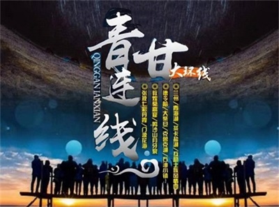 【環游西北&探尋絲路】-甘肅+青海大環線臥飛9日游（青海+祁連+茶卡+敦煌+德令哈）