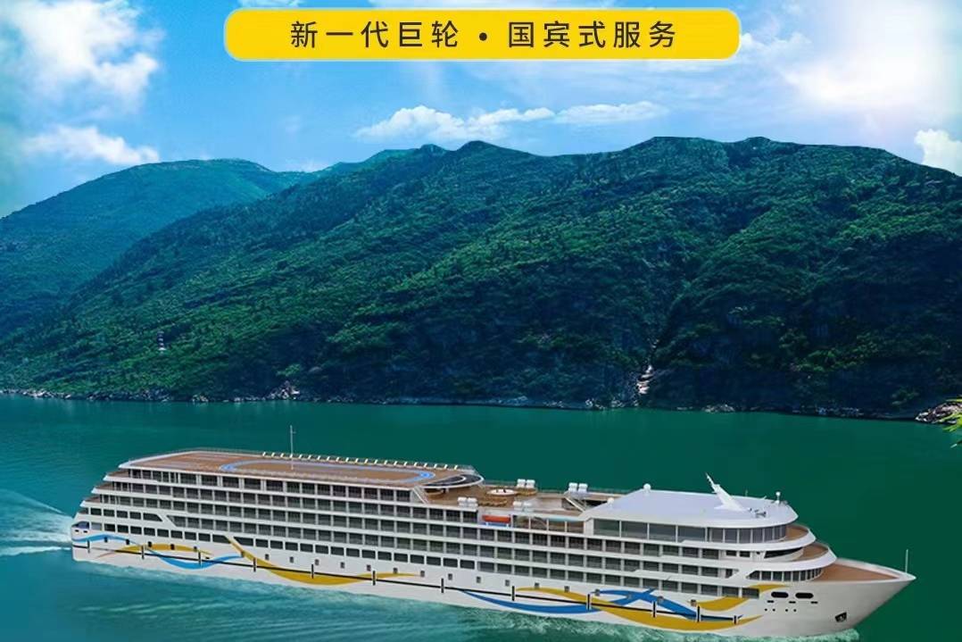【三峽長海系列長江三號游輪】-宜昌至重慶5天4晚游（上水）