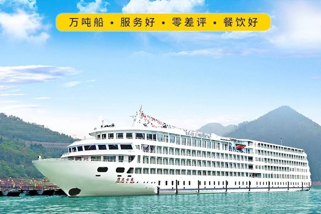 【三峽總統系列總統7號游輪】-宜昌至重慶5天4晚游（上水）
